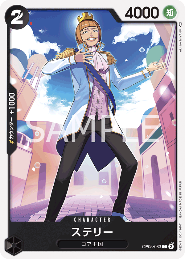 (買取) OP05-083 ステリー