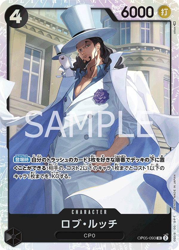 (買取) OP05-093 ロブ・ルッチ