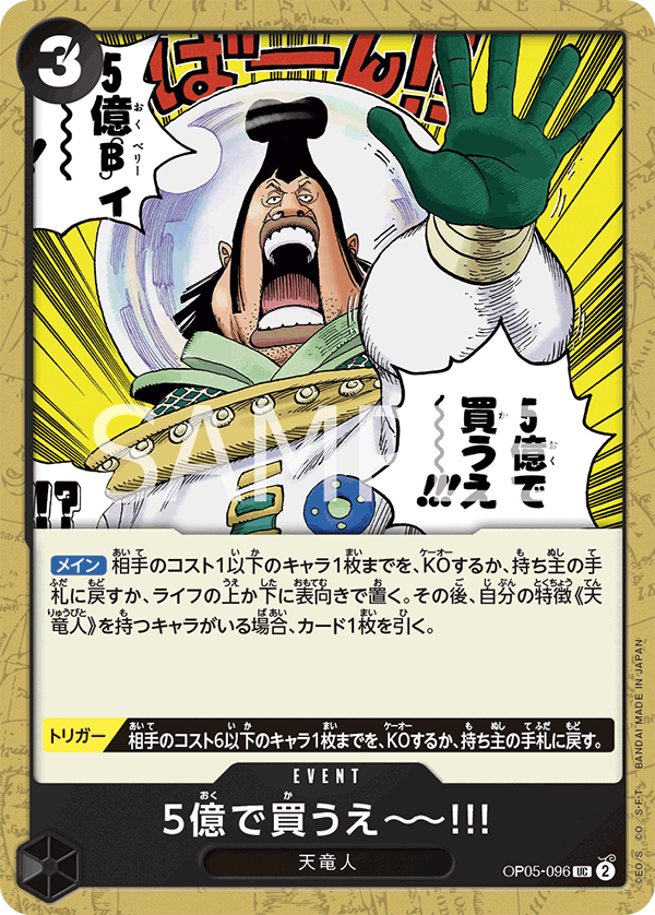 (買取) OP05-096 5億で買うえ～～!!!