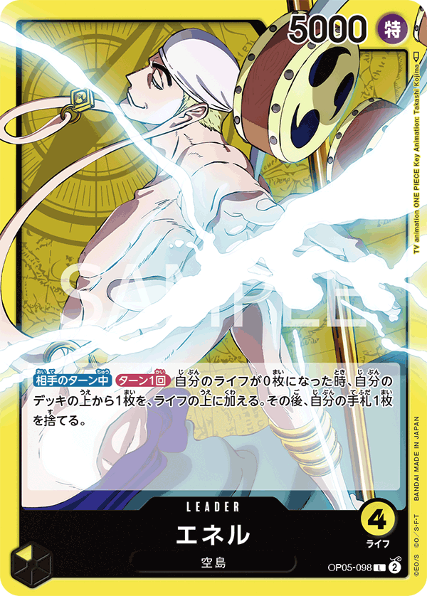 (買取) OP05-098 エネル