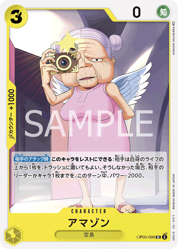 (買取) OP05-099 アマゾン