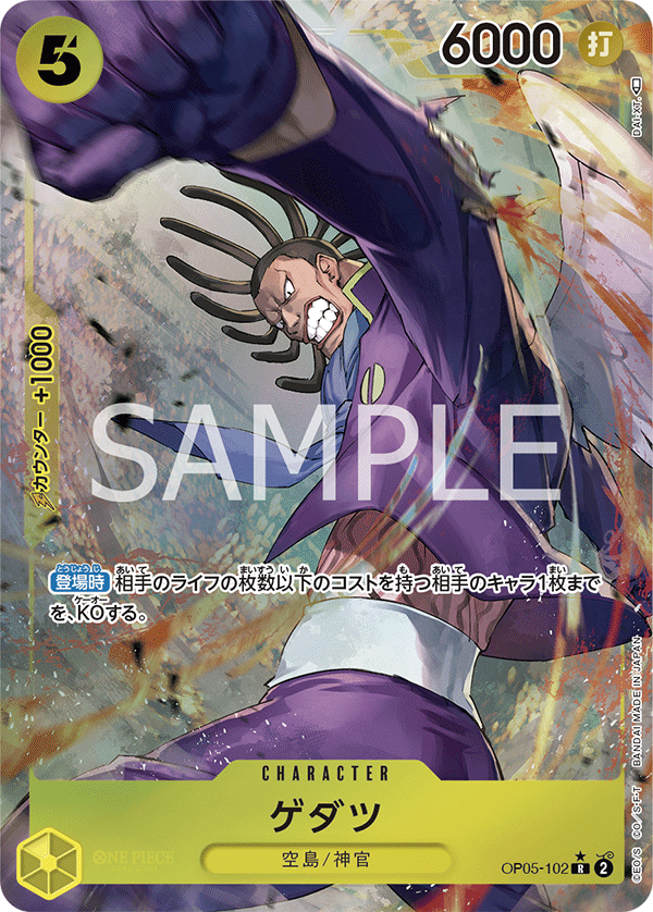 (買取) OP05-102 ゲダツ (異畫)