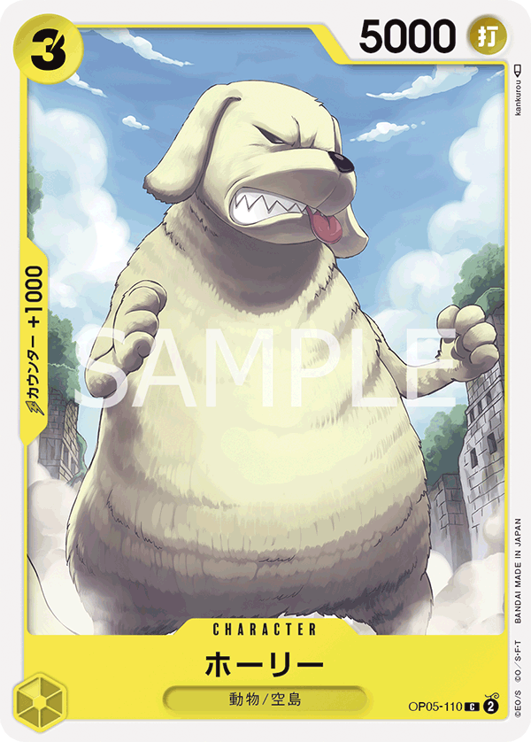 (買取) OP05-110 ホーリー