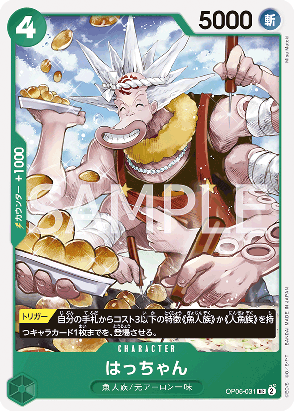 (買取) OP06-031 はっちゃん