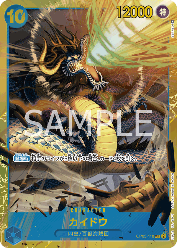 (買取) OP05-118 カイドウ
