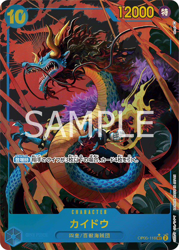 (買取) OP05-118 カイドウ (異畫)
