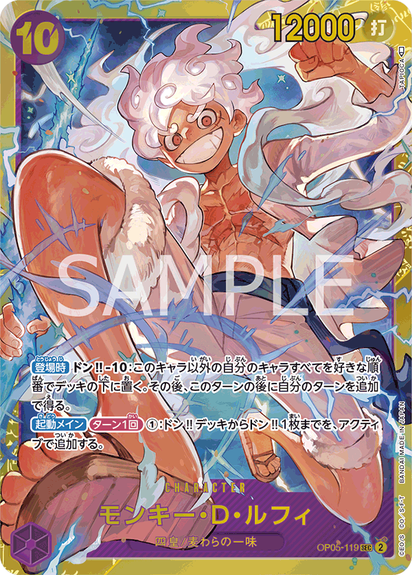 (買取) OP05-119 モンキー・D・ルフィ
