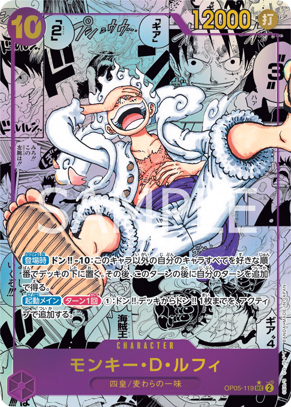 (買取) OP05-119 モンキー・D・ルフィ (漫畫)