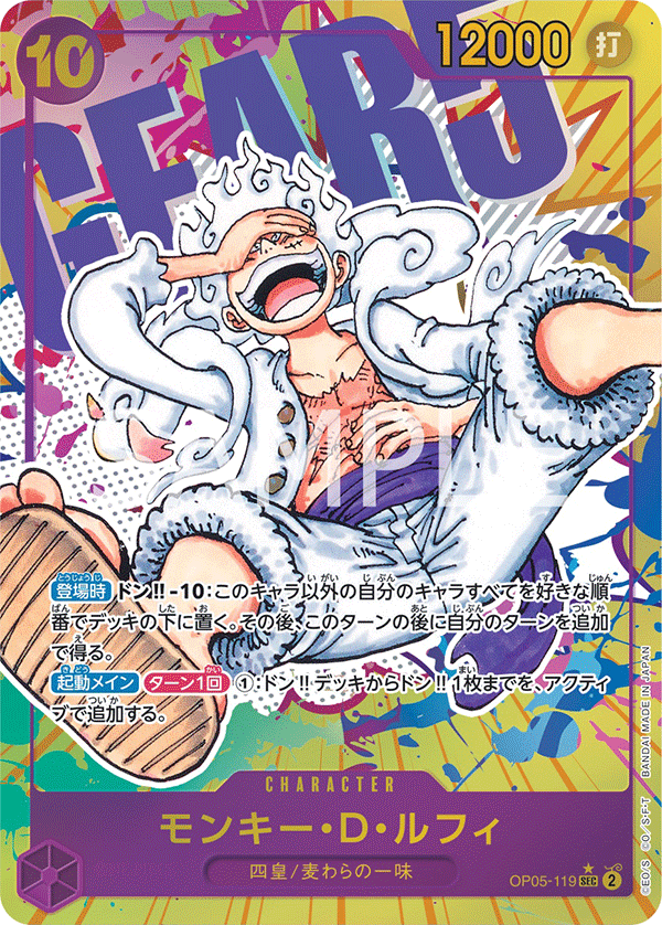 (買取) OP05-119 モンキー・D・ルフィ (異畫)