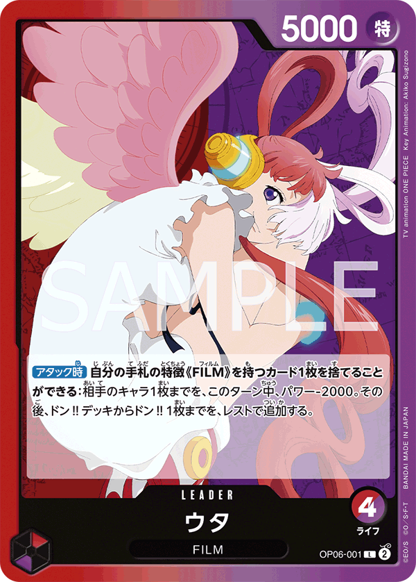 (買取) OP06-001 ウタ