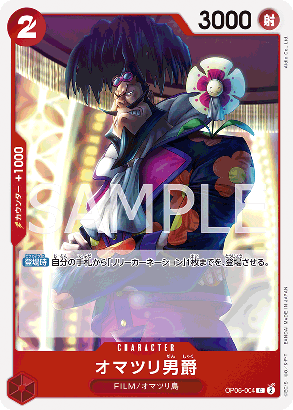 (買取) OP06-004 オマツリ男爵