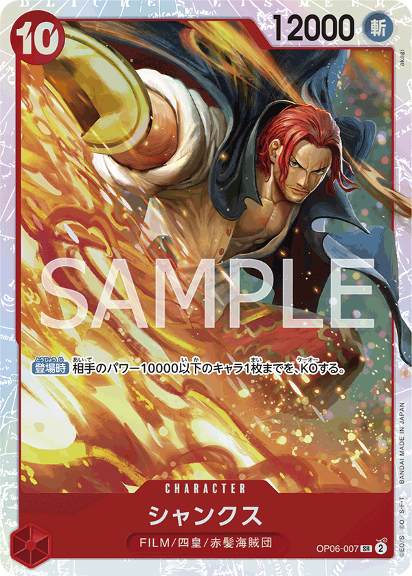 (買取) OP06-007 シャンクス