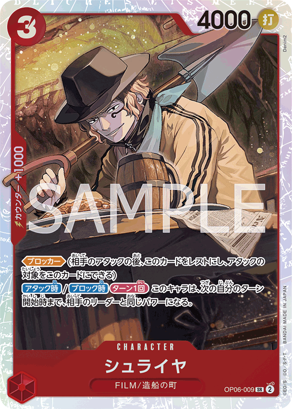 (買取) OP06-009 シュライヤ
