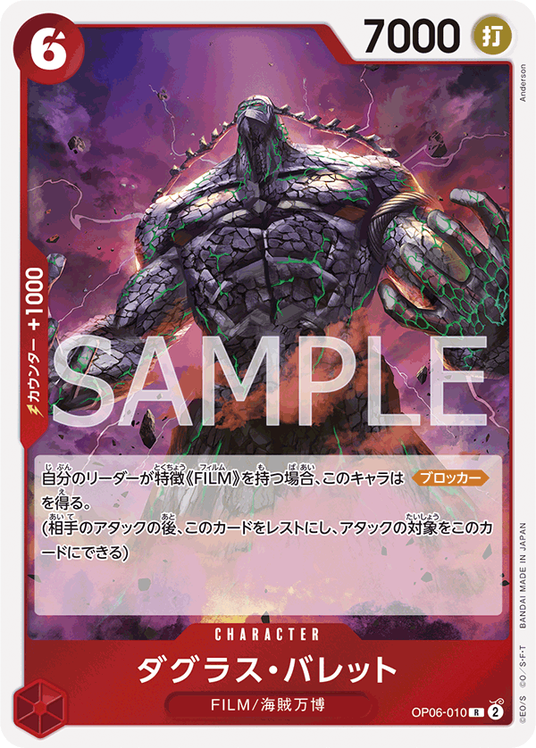 (買取) OP06-010 ダグラス・バレット