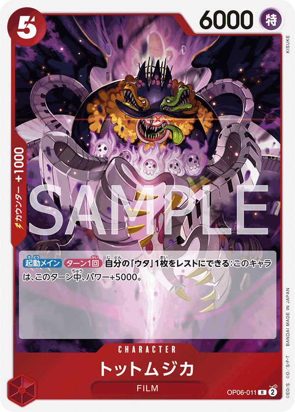 (買取) OP06-011 トットムジカ