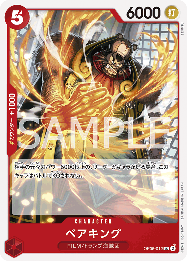 (買取) OP06-012 ベアキング