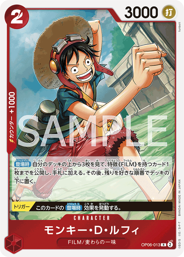 (買取) OP06-013 モンキー・D・ルフィ