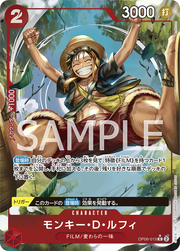 (買取) OP06-013 モンキー・D・ルフィ (異畫)
