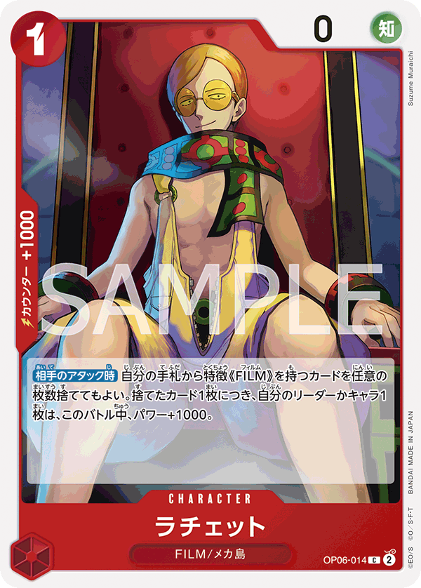 (買取) OP06-014 ラチェット