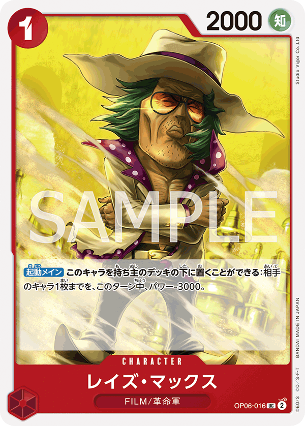 (買取) OP06-016 レイズ・マックス