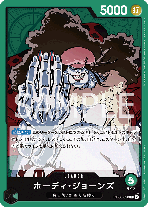 (買取) OP06-020 ホーディ・ジョーンズ