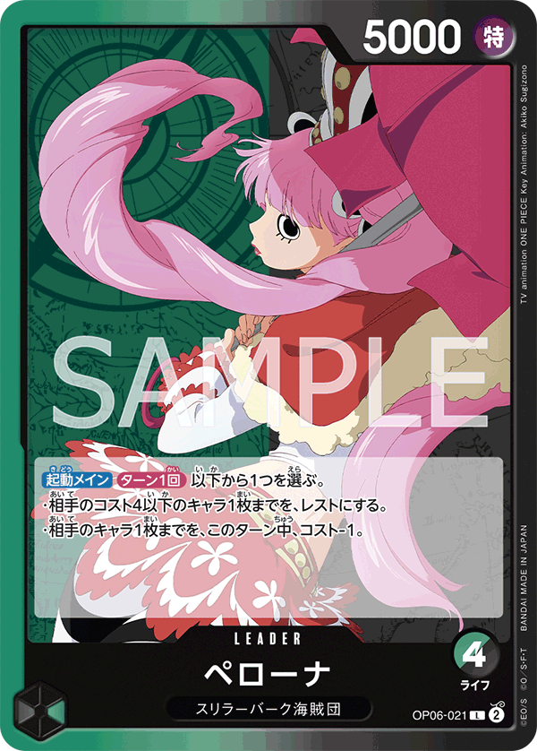 (買取) OP06-021 ペローナ