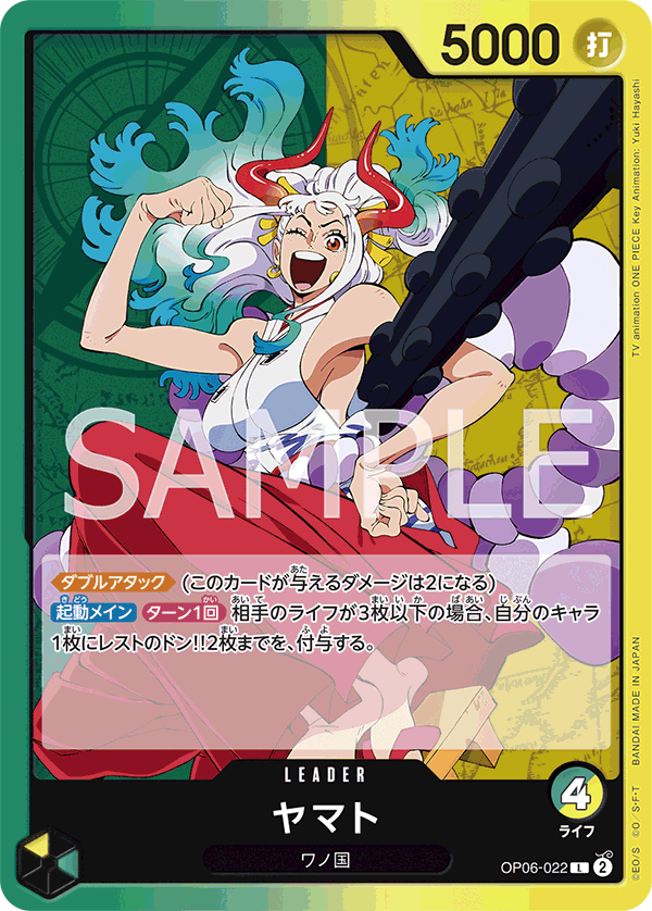 (買取) OP06-022 ヤマト
