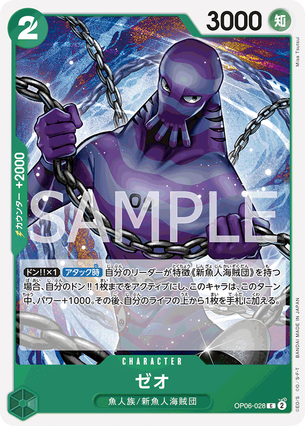(買取) OP06-028 ゼオ