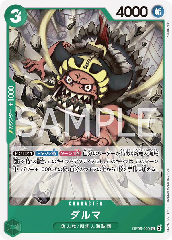 (買取) OP06-029 ダルマ