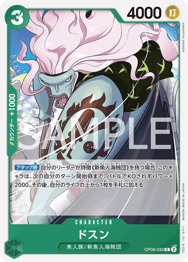 (買取) OP06-030 ドスン