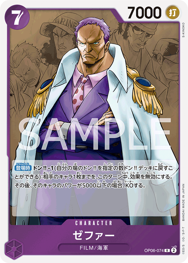 (買取) OP06-074 ゼファー