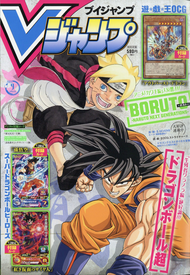 V Jump 2021 9月號