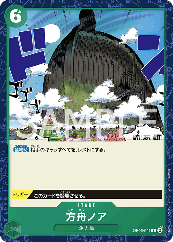 (買取) OP06-041 方舟ノア