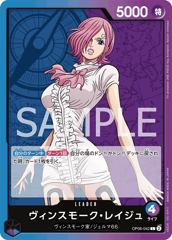 (買取) OP06-042 ヴィンスモーク・レイジュ