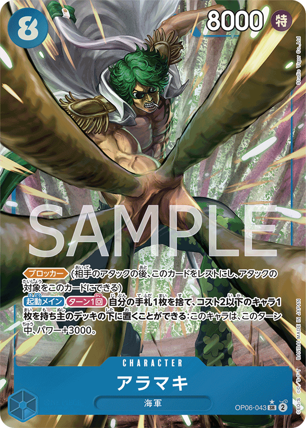 (買取) OP06-043 アラマキ (異畫)
