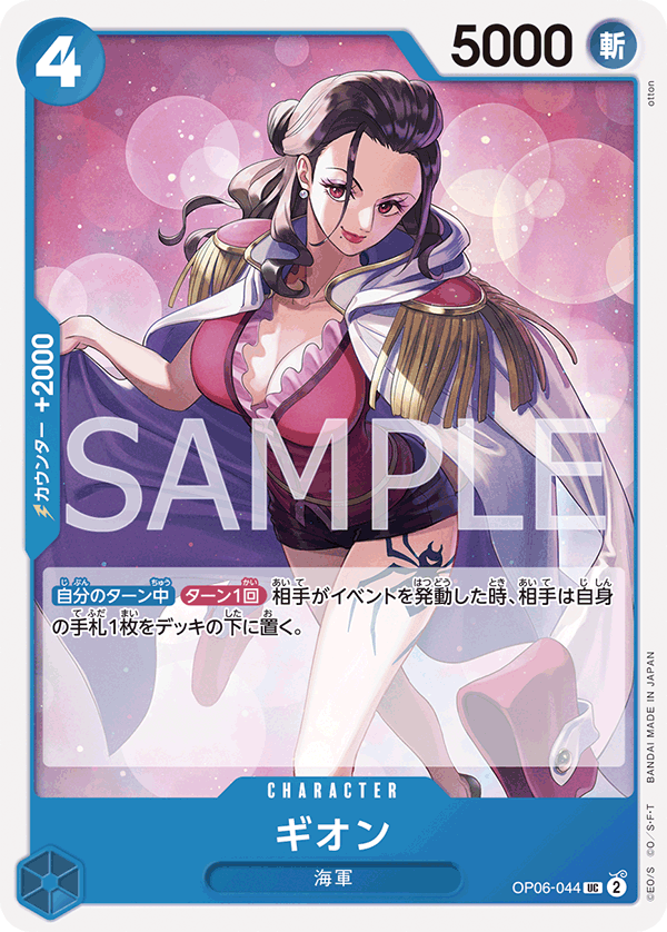 (買取) OP06-044 ギオン