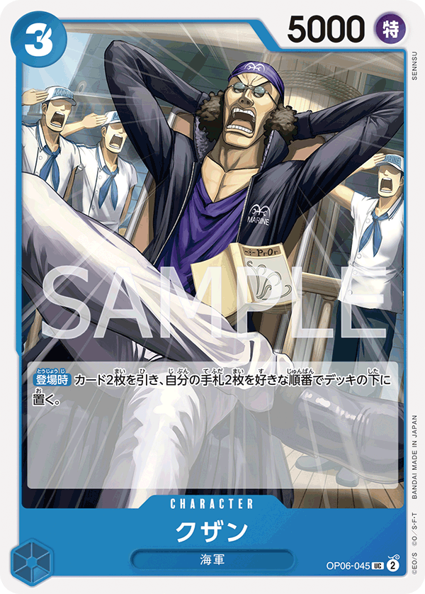 (買取) OP06-045 クザン