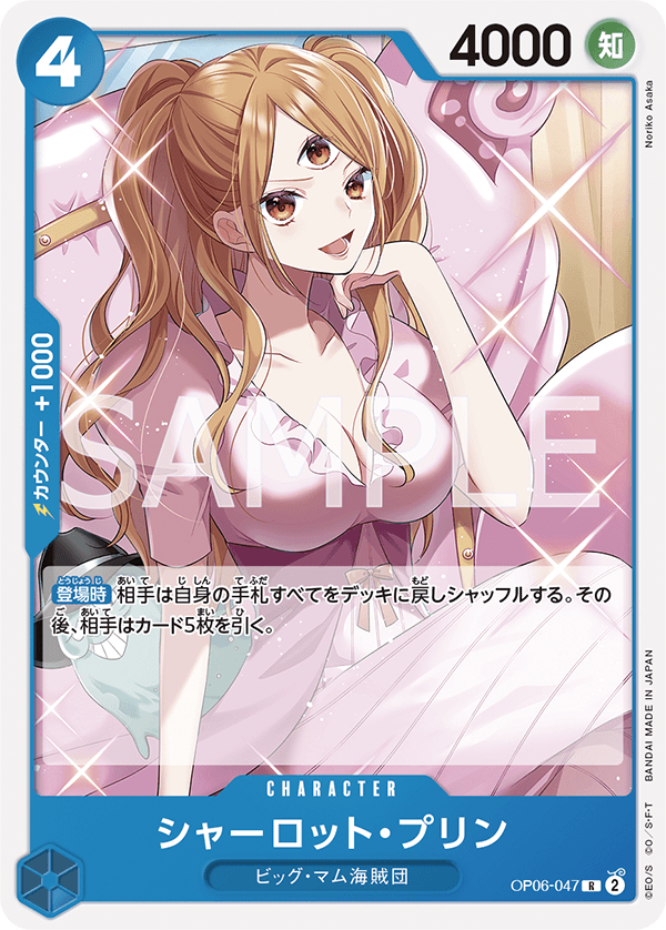 (買取) OP06-047 シャーロット・プリン