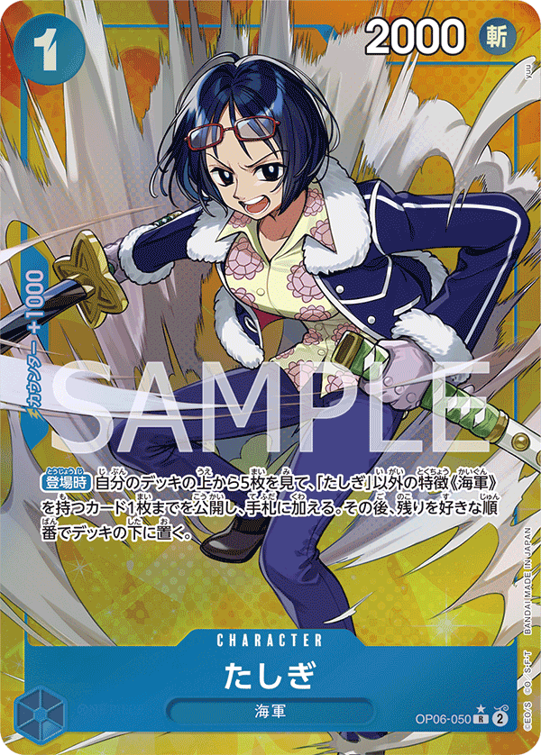 (買取) OP06-050 たしぎ (異畫)