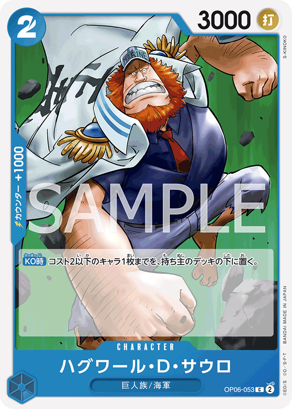 (買取) OP06-053 ハグワール・D・サウロ
