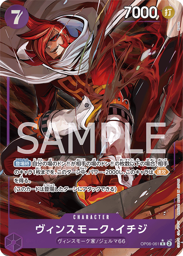 (買取) OP06-061 ヴィンスモーク・イチジ (異畫)