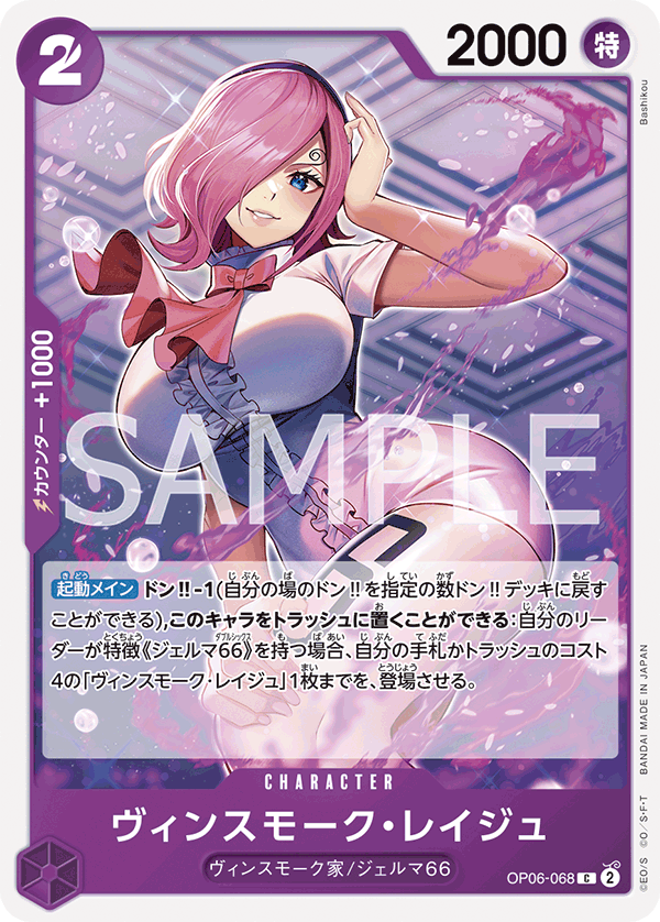 (買取) OP06-068 ヴィンスモーク・レイジュ