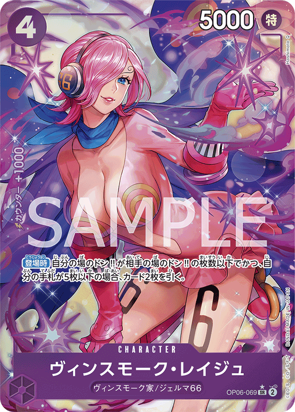 (買取) OP06-069 ヴィンスモーク・レイジュ (異畫)