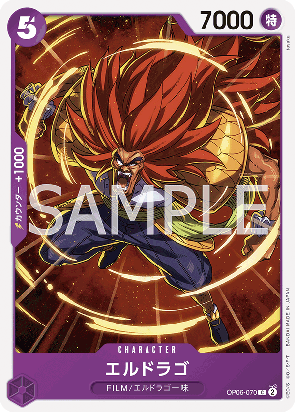 (買取) OP06-070 エルドラゴ