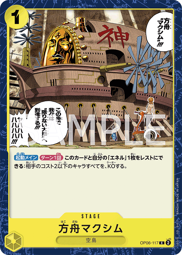 (買取) OP06-117 方舟マクシム