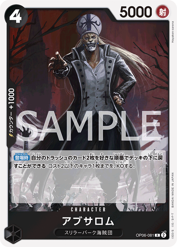 (買取) OP06-081 アブサロム