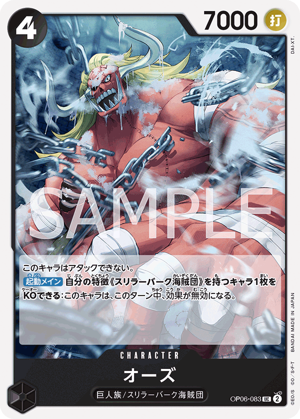 (買取) OP06-083 オーズ