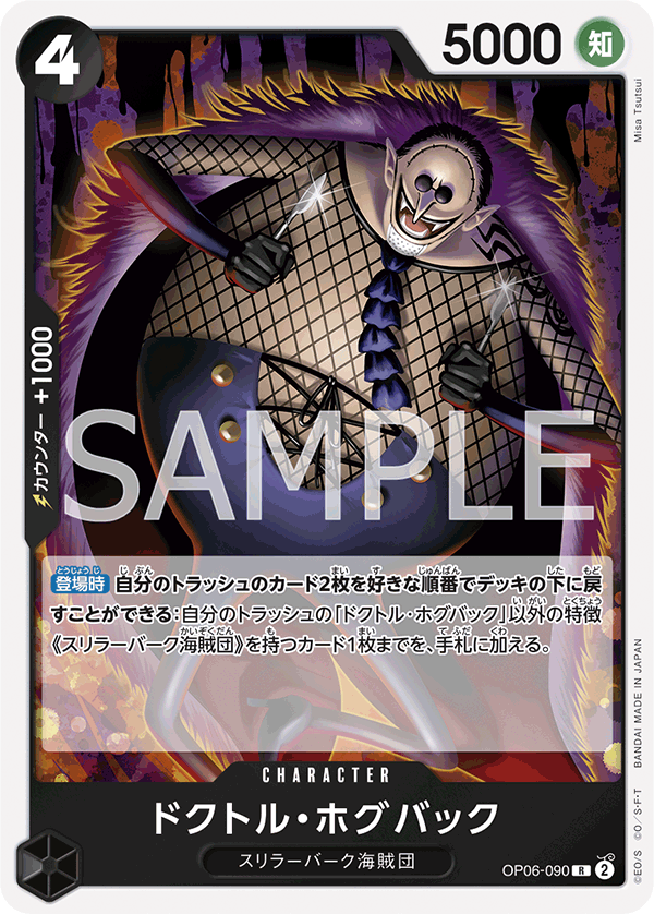 (買取) OP06-090 ドクトル・ホグバック