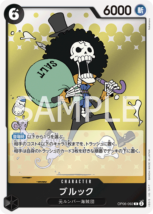 (買取) OP06-092 ブルック