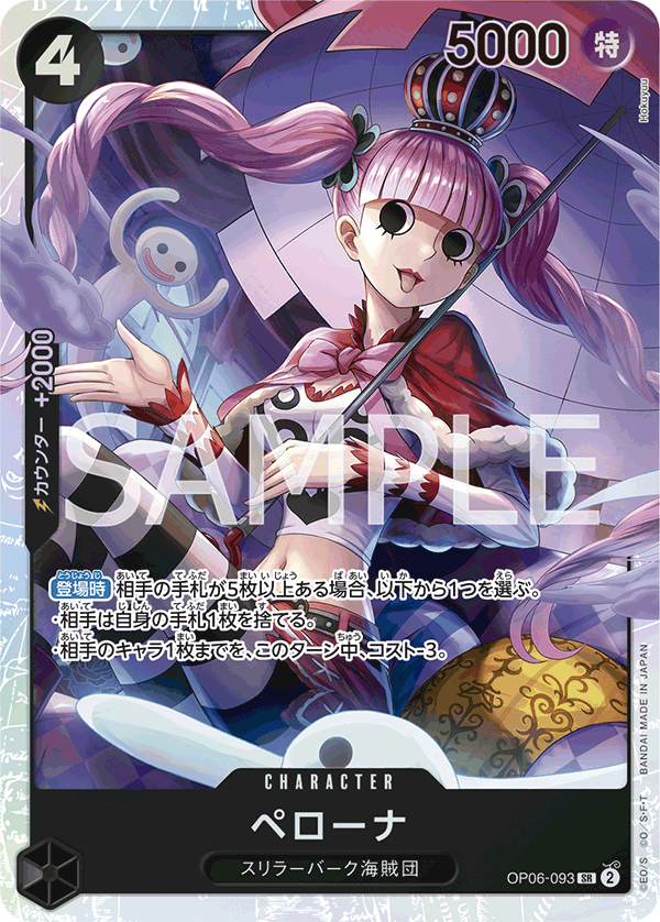 (買取) OP06-093 ペローナ